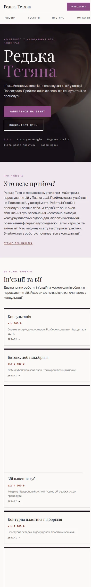 The Redka Tetiana homepage, in Ukrainian: services and a consultation button